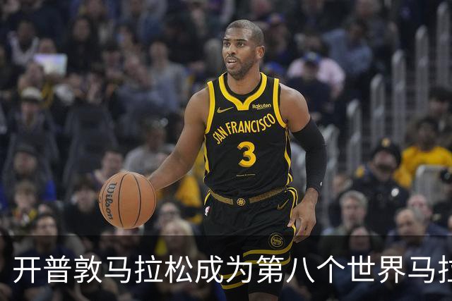 开普敦马拉松成为第八个世界马拉松大满贯赛事